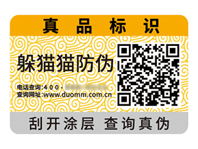 解碼信任：二維碼防偽標簽的多維價值重構(gòu)