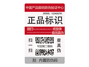 數(shù)碼防偽標簽：數(shù)字化時代的防偽新標桿