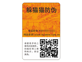 二維碼防偽標簽：技術(shù)驅(qū)動下的防偽新標桿