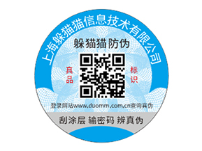 二維碼防偽標簽：技術(shù)賦能下的防偽優(yōu)勢價值