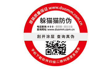 數碼防偽標簽.jpg