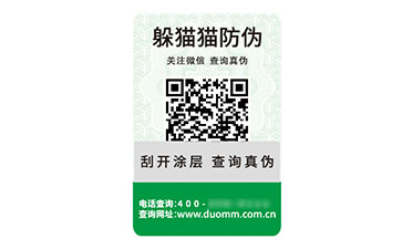 防偽標志.jpg